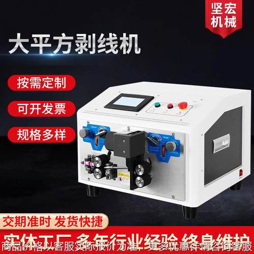 大平方皮带式剥线机 大平方剥线机25mm 剥线机35mm电线电缆裁切机