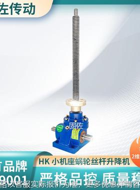 HK2T蜗轮丝杆升降机 JRSS2T手摇千斤顶 hk2t起重设备用升降器