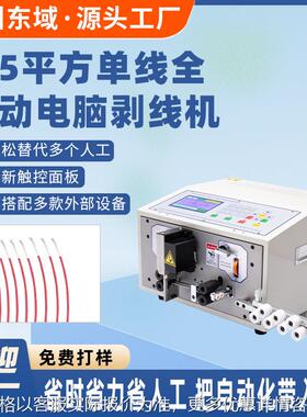 厂家全自动电脑剥线机 裁线机EW-01A 2.5平方电线电缆切线机