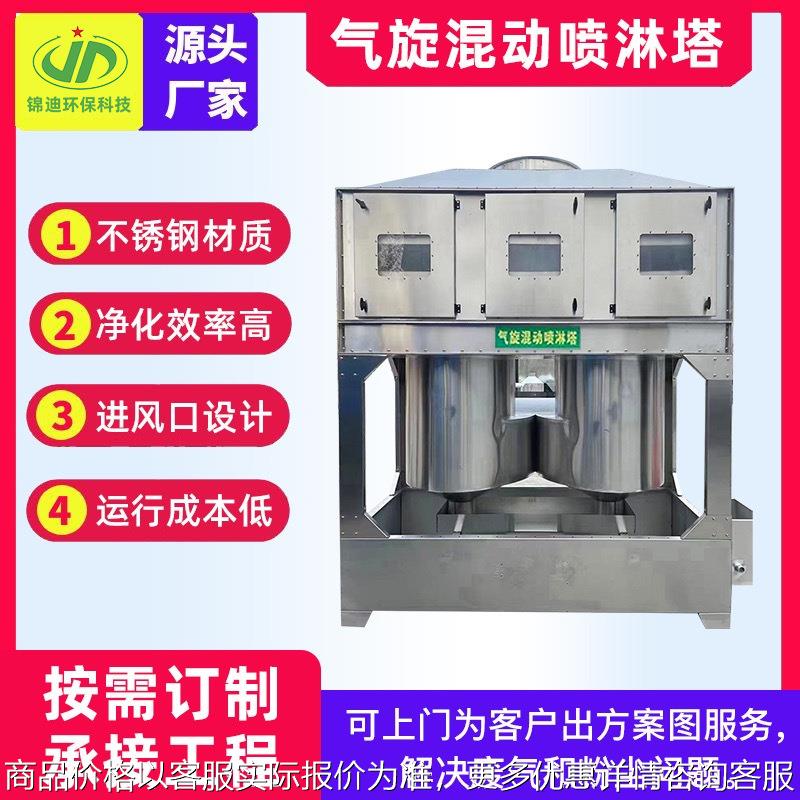 气旋混动喷淋塔废气处理水淋除尘除雾器酸雾不锈钢工业洗涤净化塔