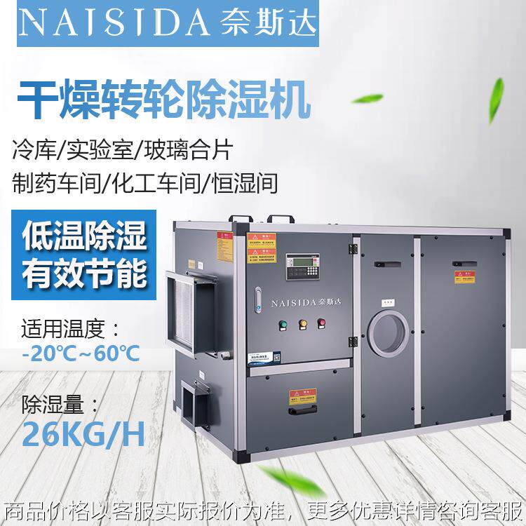 干燥滚轮除湿机双层加热 节能恒温 送风强劲低噪音工业抽湿