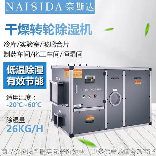 干燥滚轮除湿机双层加热 节能恒温 送风强劲低噪音工业抽湿