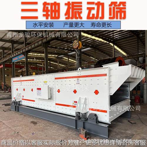 青州三轴水平振动筛 砂石厂洗沙选金用 效率高