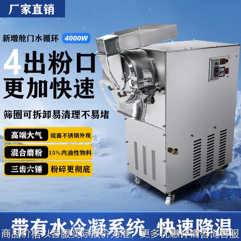 多出粉口水冷凝流水式中药材粉碎机磨粉机三七打粉机商用超细研磨