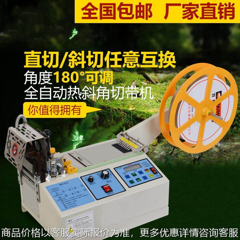 电脑热斜切机 全自动编织带切带机圆头切断机包芯绳丝带斜切机,五金/工具,雕刻机,淘宝优惠券,粉丝福利购,淘宝优惠卷