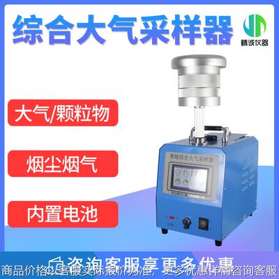 空气TSP颗粒物综合大气采样器总悬浮颗粒物有害气体采样PM10PM2.5