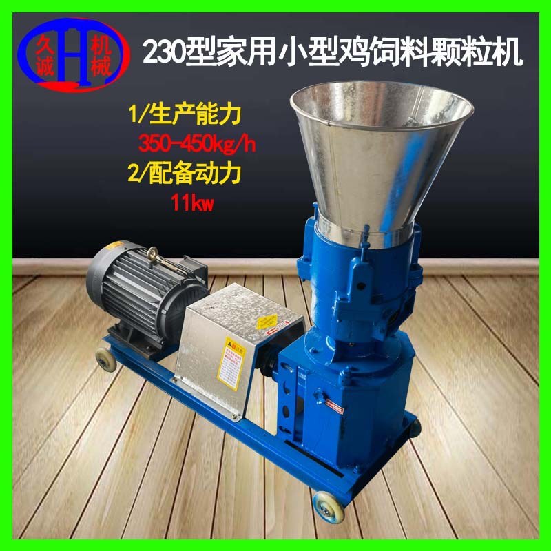 家用小型鸡饲料颗粒机 淬火磨盘三压辊230型家用小型鸡饲料颗粒机