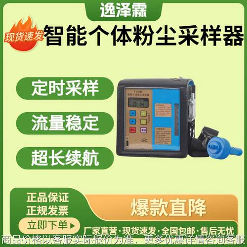 TY-08A智能大气采样器职业卫生全自动大气采样器采集有毒物质样品