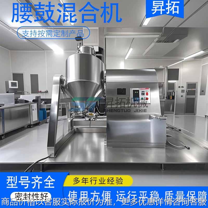 腰鼓混合机304不锈钢食品粉末搅拌机小型化工药粉翻转双锥混料机