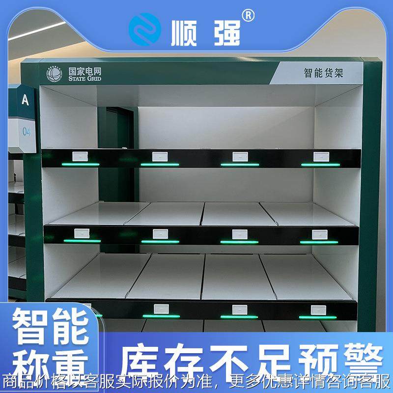 高科技智能称重货架管理系统库房管理无人值守库房一键盘点