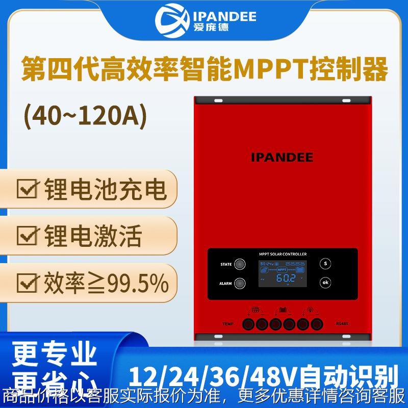 新款锂电池铅酸48V自动识别50AMPPT太阳能充电控制器离网