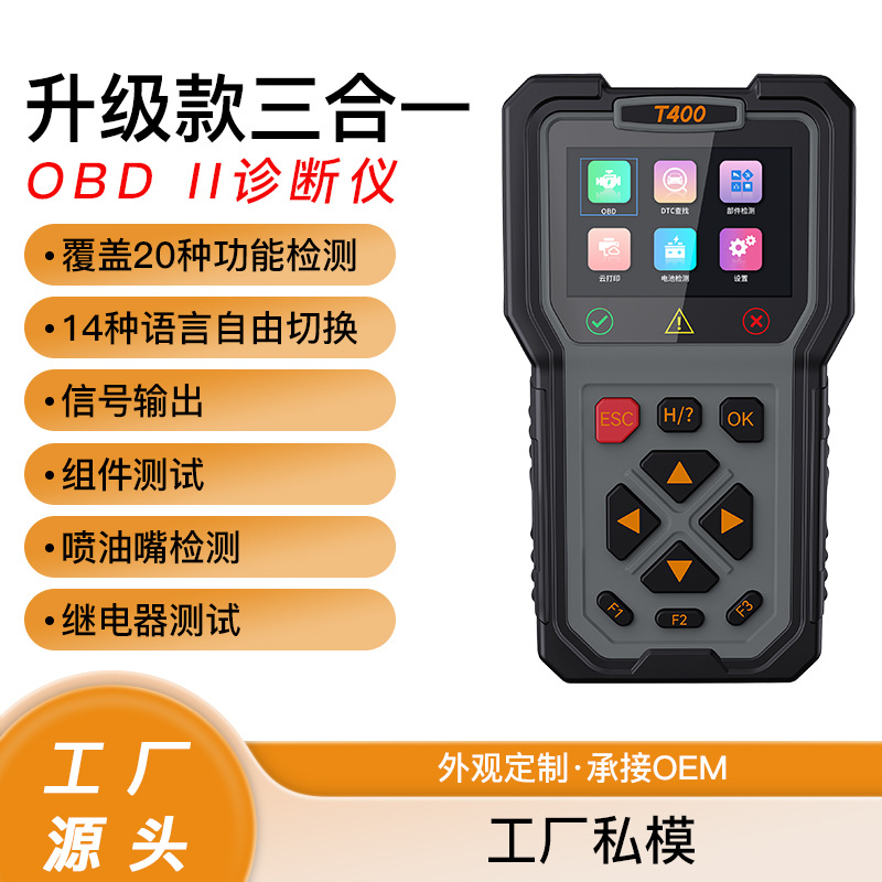 T400汽车故障诊断仪obd2汽车扫描仪喷油嘴检测信号输出汽车检测仪