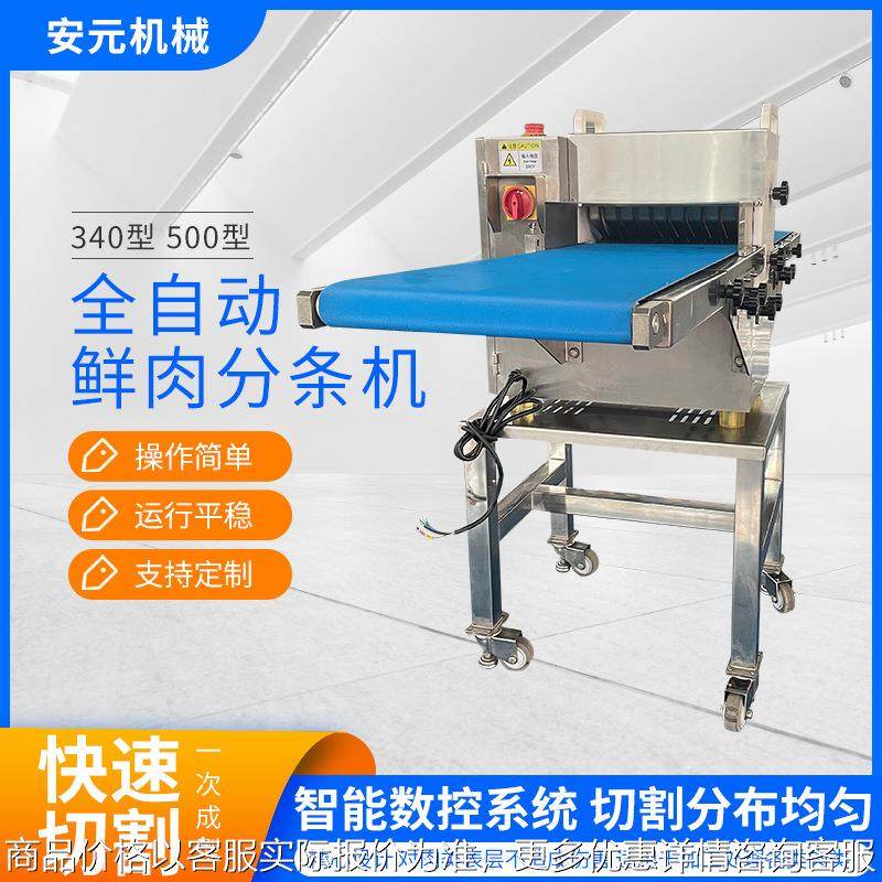 全自动鲜肉切条机肉类鲜鸡鸭水平切条机牛肉羊肉五花肉鱼肉切块机,清洗/食品/商业设备,肉制品加工设备,淘宝优惠券,粉丝福利购,淘宝优惠卷