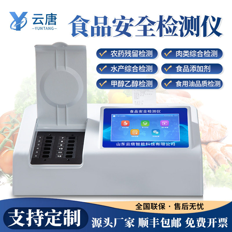 食品色素尿素甜蜜素茶多酚快速检测仪肉类分析仪测定仪器设备,搬运/仓储/物流设备,叉车/搬运车,淘宝优惠券,粉丝福利购,淘宝优惠卷