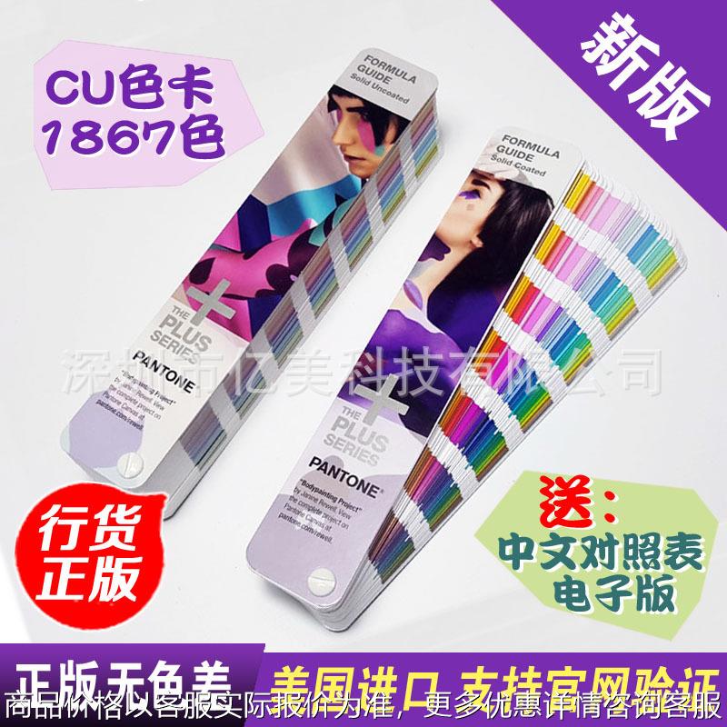 新款美国色卡PMS色卡 标准色卡CU色卡C卡 GP1601A