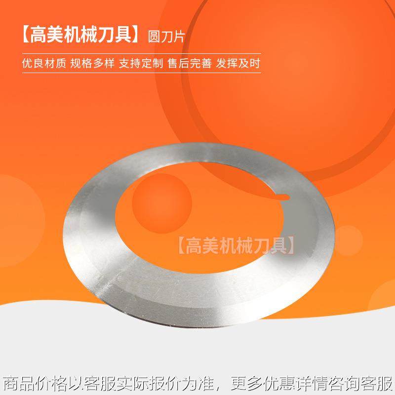 分切刀片 圆刀片 机用刀片 分切上下刀 纸管分切刀片,五金/工具,刀片,淘宝优惠券,粉丝福利购,淘宝优惠卷