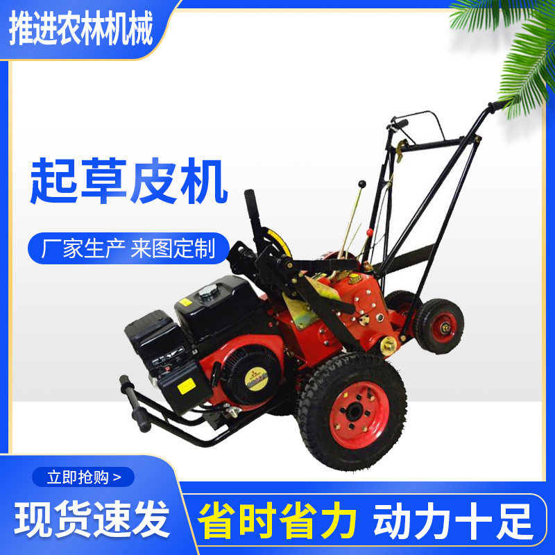 厂家供应汽油起草皮机手推式自动草坪移植铲草机自走式皮机全自动,搬运/仓储/物流设备,叉车/搬运车,淘宝优惠券,粉丝福利购,淘宝优惠卷