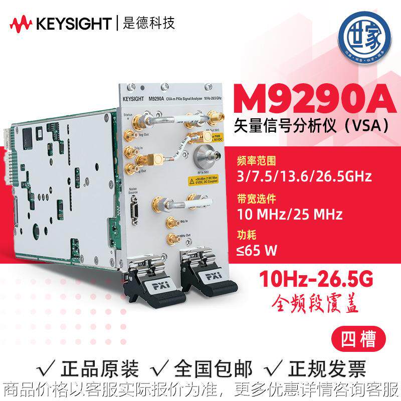 出售 M9290A Keysight M9290A信号分析仪 全新