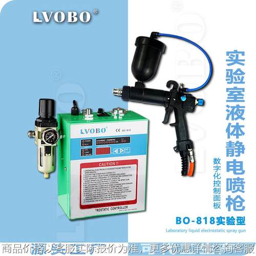 液体静电喷漆机水性静电喷枪铝单板静电喷涂机实验室小型喷涂设备