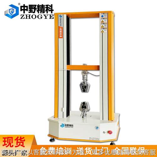 中野精科拉力强度检测仪电脑测控双柱拉力试验机万能材料试验仪