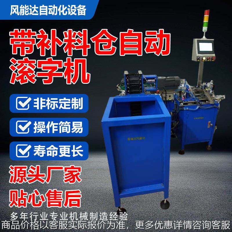 自动补料接头油咀阀门滚字打标机外圆面凹槽面空心薄壁零件滚字机