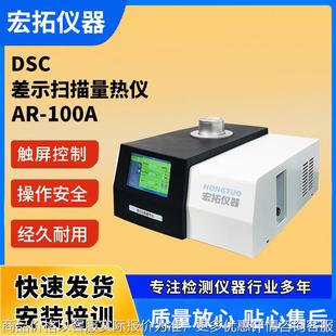 DSC差示扫描量热仪熔点测试仪热焓分析仪玻璃化转变温度测试仪