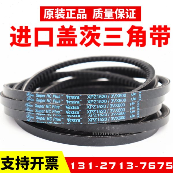 进口盖茨三角带XPZ1520/3VX600 XPZ1537 XPZ1550齿形空压机皮带