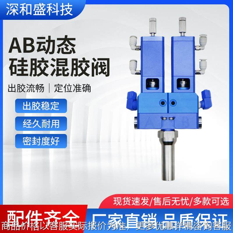 AB动态硅胶混胶阀回吸双液阀喷雾阀不漏胶1：1点胶阀高精密不拉丝,五金/工具,电动打胶机,淘宝优惠券,粉丝福利购,淘宝优惠卷