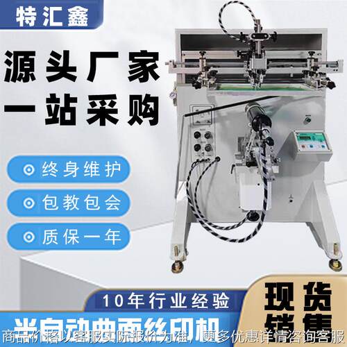 单色半自动小型曲面丝印机 水杯酒瓶瓶子塑料杯丝印机 丝网印刷机
