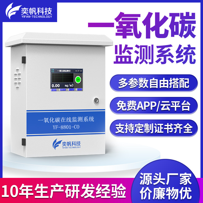 工业一氧化碳检测仪CO2传感一氧化碳报警器有毒一氧化碳监测系统