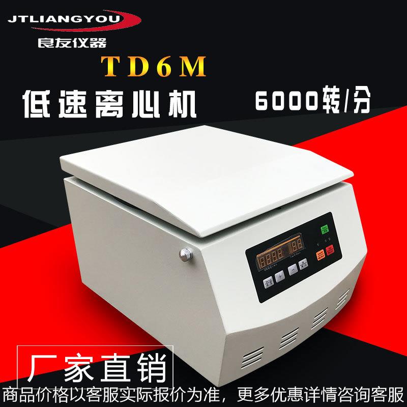 供应TD6M低速大容量离心机 100ML450ML6角转子自动平衡离心机