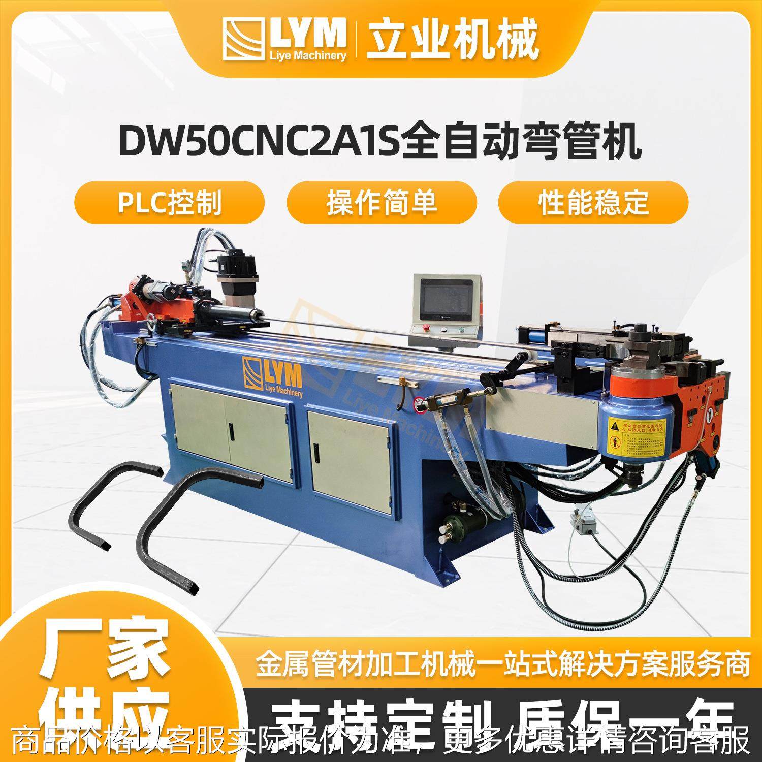 5021全自动弯管机工业电脑型数控弯管机,搬运/仓储/物流设备,电梯/传菜机/升降机/提升机,淘宝优惠券,粉丝福利购,淘宝优惠卷