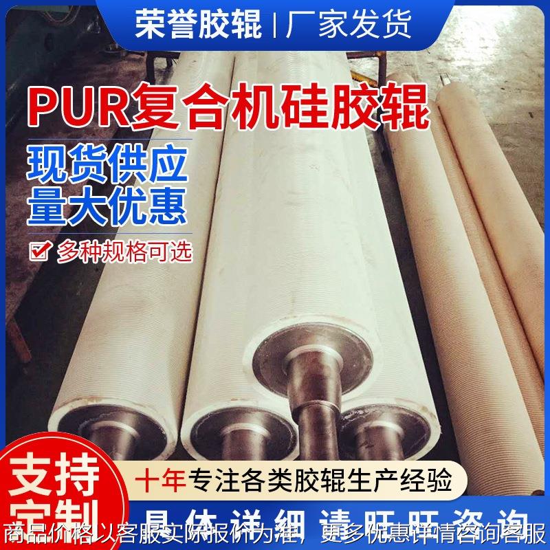 厂家 硅胶辊PUR复合机硅胶辊高温硅胶辊粘性导辊