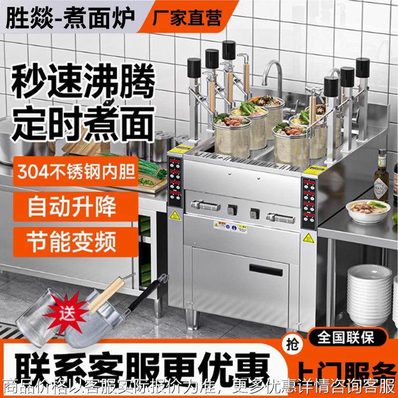 电热煮面炉商用全自动升降多功能六头麻辣烫汤粉炉燃气九头煮面机,厨房电器,其他商用厨电,淘宝优惠券,粉丝福利购,淘宝优惠卷