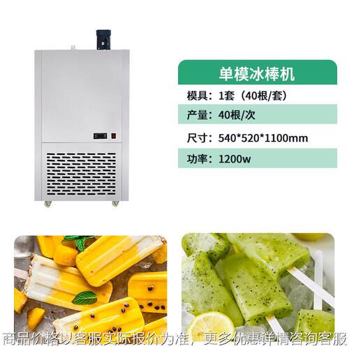 哈尔滨网红雪糕冰棒商用冰棍机快速制冷成型冰棍机牛奶雪糕机冰棒