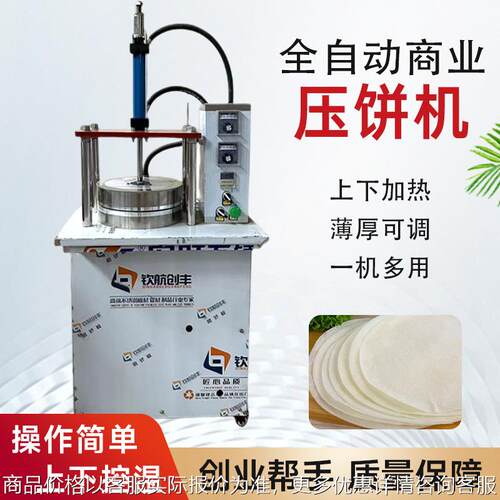 电动鸡蛋灌饼烤鸭饼成型机双面加热快速压饼机商用酱香饼机