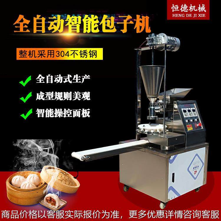 全自动包子机新型智能商用仿手工小型笼包机包子馒头馅饼一体机器
