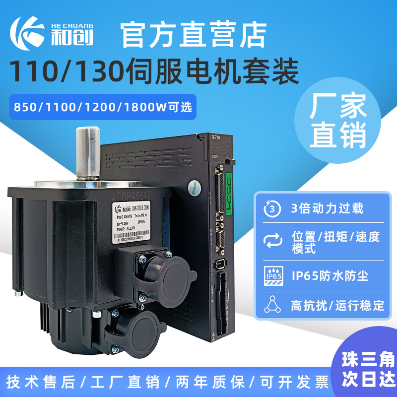 交流伺服电机1kw2kw2.3kw套装130法兰电动厂家直销控制器