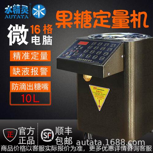 全自动16格果糖机奶茶店设备商用小型饮品店专用定量机配件