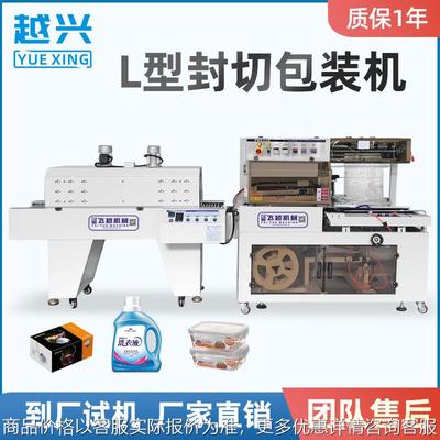 Automatic L bar Sealing Heat Shrinking Packaging Machine