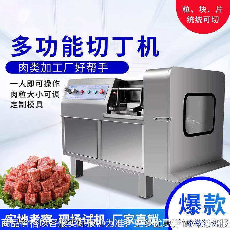 三维切肉丁机商用多功能鲜肉冻肉切丁机大型全自动果蔬肉类切丁机