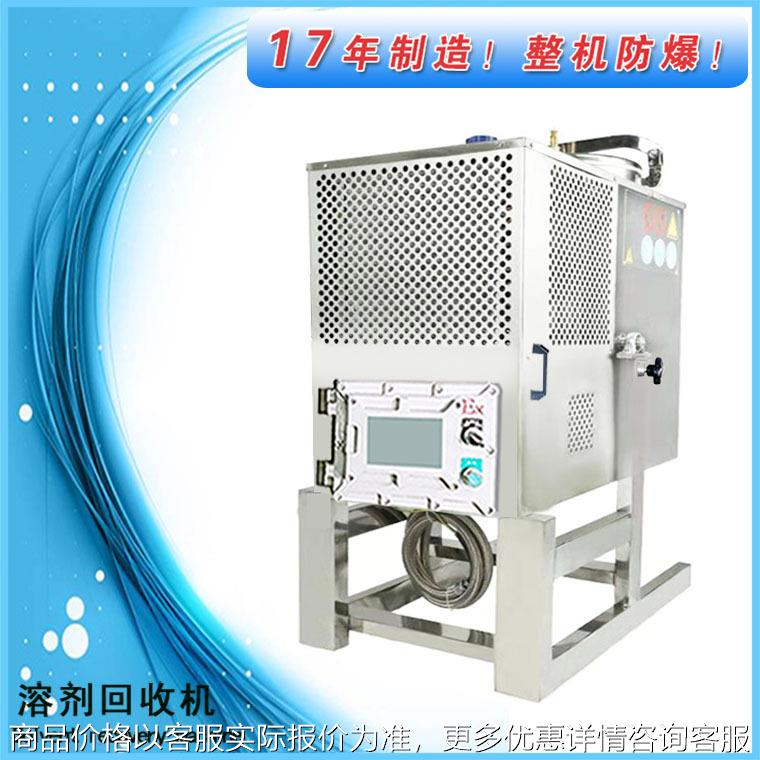 厂家供应智能PLC废溶剂回收设备丁酮蒸馏装置废液溶剂回收机安全