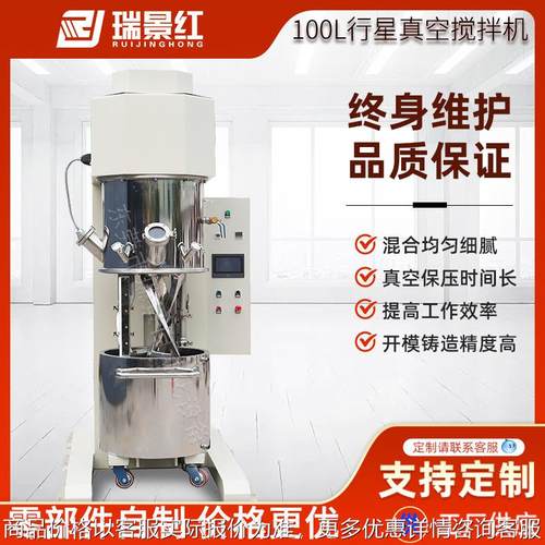 100L电动脱泡行星真空搅拌机液体粉体混合真空搅拌机化工油墨