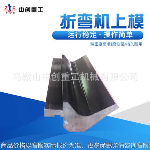 高速钢折弯机上模 折弯机下模 标准折弯机上下模