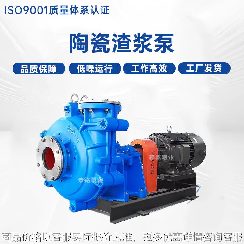 厂家直销陶瓷渣浆泵 高强度耐腐蚀输送金矿抽沙卧式渣浆泵