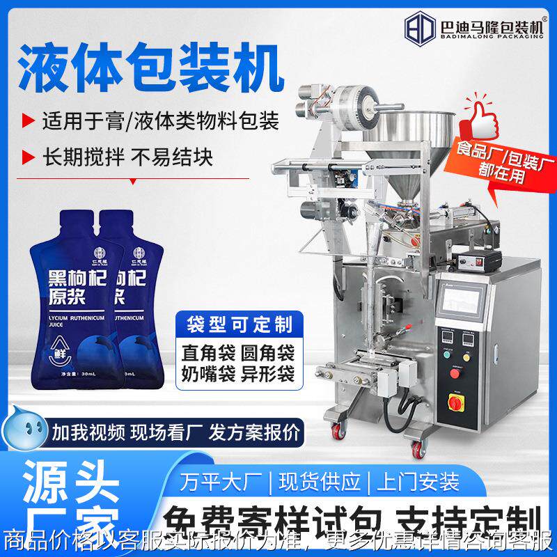 异形小条状红糖浆包装机 鹿鞭滋补饮品口服液保健食品液体包装机