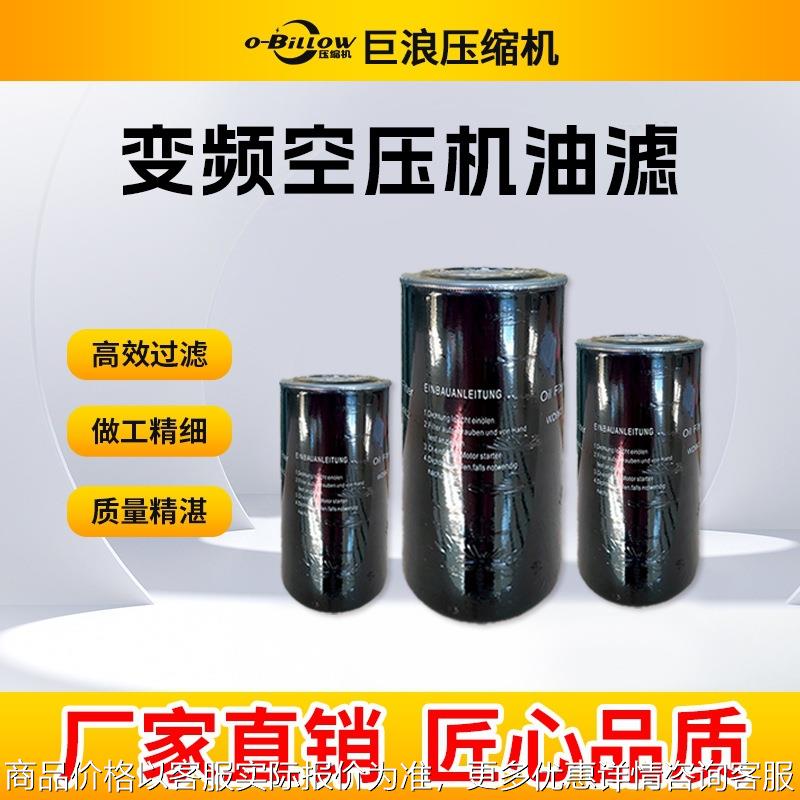 变频空压机专用油过滤器螺杆 适配喷油配件油滤芯机油滤芯压缩机