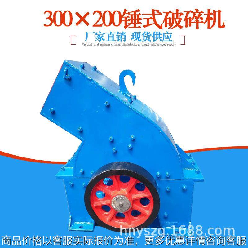 PC300*200锤式破碎机 建筑垃圾锤破打砂机 石灰石煤矸石粉碎机,机械设备,破碎机,淘宝优惠券,粉丝福利购,淘宝优惠卷