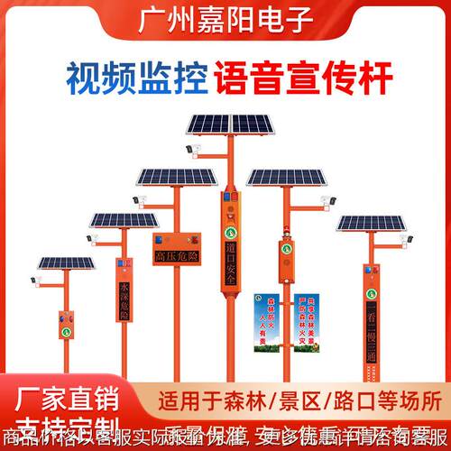 4G太阳能视频监控森林防火语音提示杆户外红外感应喇叭声光警报器