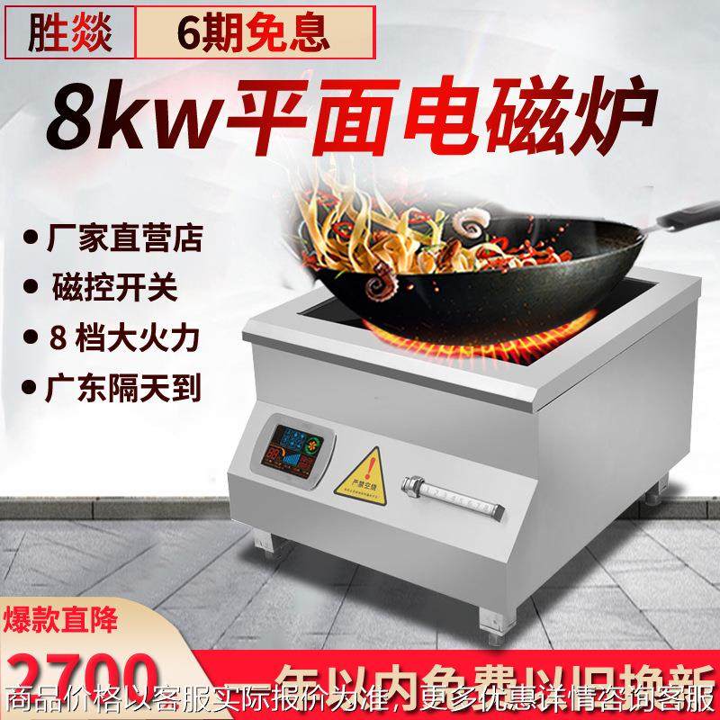 商用电磁炉8000平面大功率爆炒炉食堂饭店电炒灶8熬汤炉电磁,厨房电器,其他商用厨电,淘宝优惠券,粉丝福利购,淘宝优惠卷